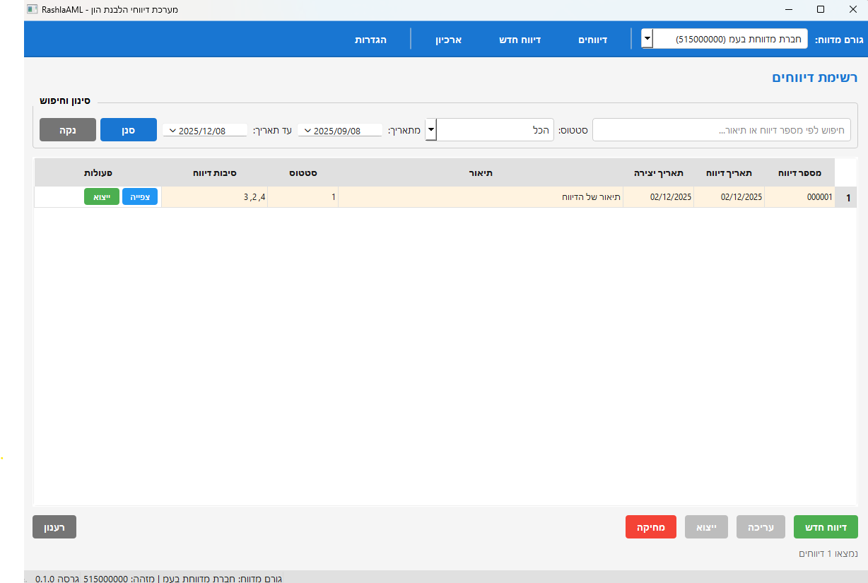 מסך ראשי של RashlaReport - מערכת דיווח בלתי רגיל