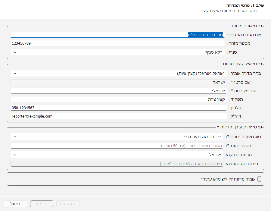 אשף יצירת דיווח בלתי רגיל